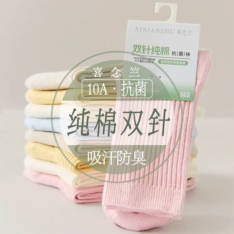 秋冬款双针纯棉女袜纯色休闲风百搭防臭吸汗保暖透气中筒袜