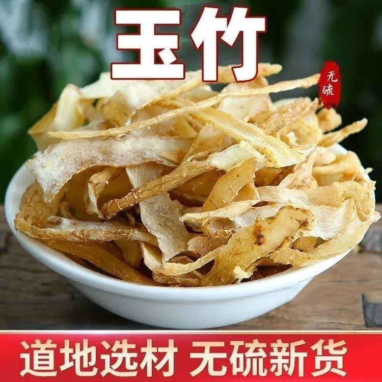 【正品玉竹】无硫新货玉竹干片可煮水煲汤清润滋补搭麦冬