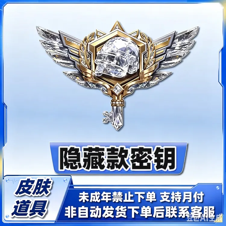 和平精英战场隐藏指挥官秘密钥碎梦浮光珍宝礼盒禁止未成年下单