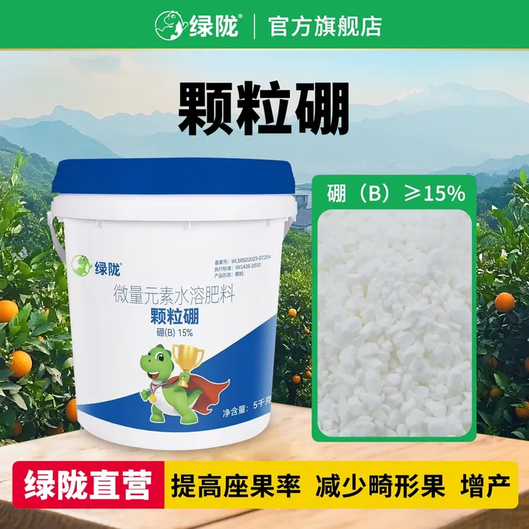 绿陇颗粒硼玉米小麦油菜蔬菜果树底肥基施农业用颗粒型硼肥