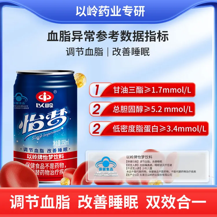 【销售额第一】以岭牌怡梦饮料以岭官方旗舰店怡梦改善睡眠