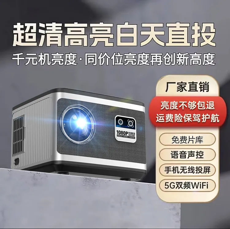 {专属礼物}高亮高清宿舍出租屋无需幕布投影仪投影仪家用卧室