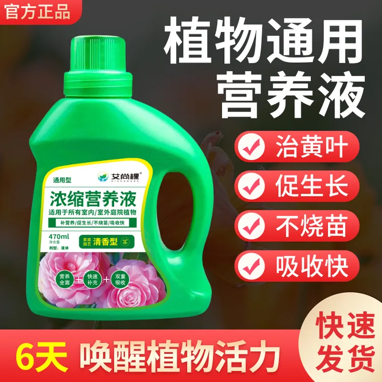 【升级版通用营养液】家用花卉绿植针对黄叶枯叶快速生根盆栽园艺