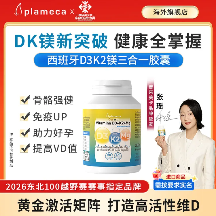【明星张瑶同款】古力提D3K2镁三合一胶囊甘氨酸镁b族维生素全年龄商品图