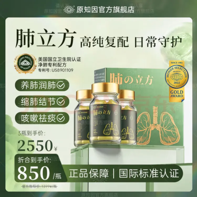原知因肺立方槲皮素养肺胶囊40粒*3瓶