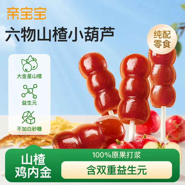 【消暑开怀】亲宝宝六物山楂小葫芦 六大甄选食材 添加双重益生元