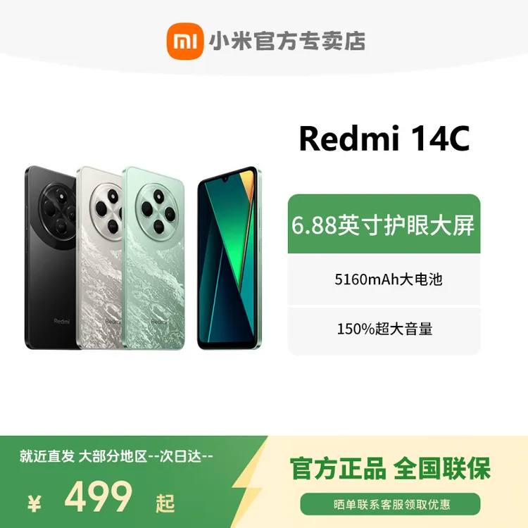 Redmi/红米Redmi 14C新品上市智能产品小米大音老年备用机14c