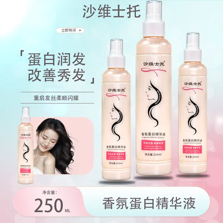 丝寇蛋白精华液免洗护发喷雾营养水柔顺补水改善毛躁防静电
