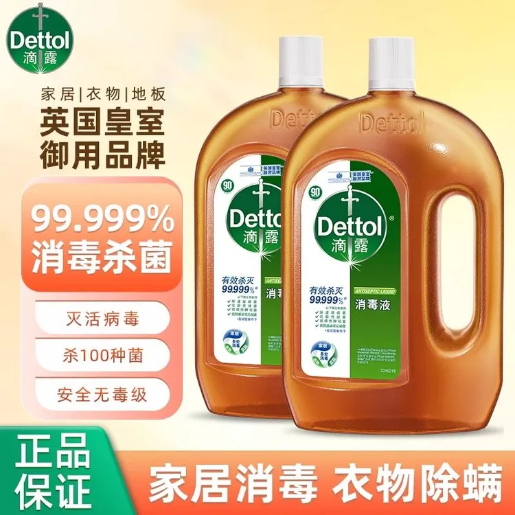 滴露衣服除菌消毒液家用杀菌除螨洗衣地板玩具消毒水通用家庭装