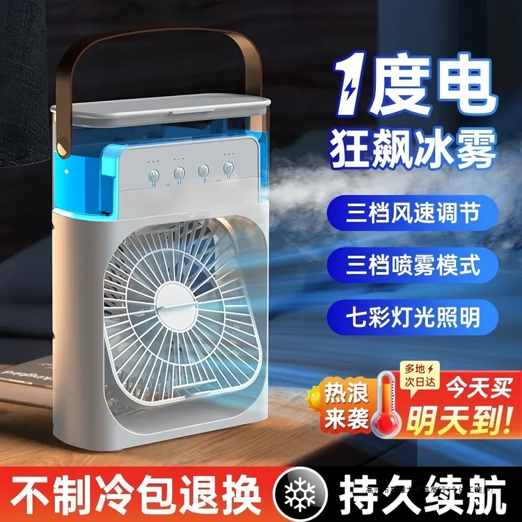 制冷喷雾风扇电风扇风扇加湿器台式智能加水制冷风扇多功能小型