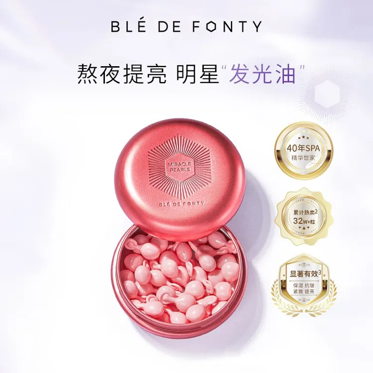 到手32粒枫缇红石榴精华液体精华油护肤补水焕亮紧肤紧致原液嫩肤