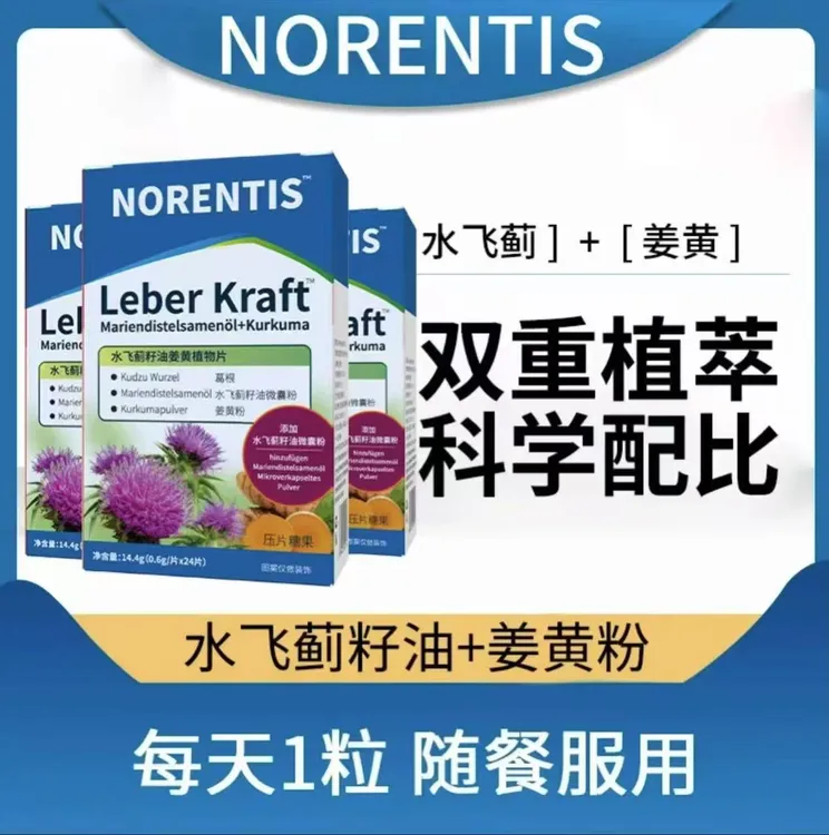 已售200W+德国同款肝片水飞蓟姜黄植物片官方旗舰款骑行主播推荐