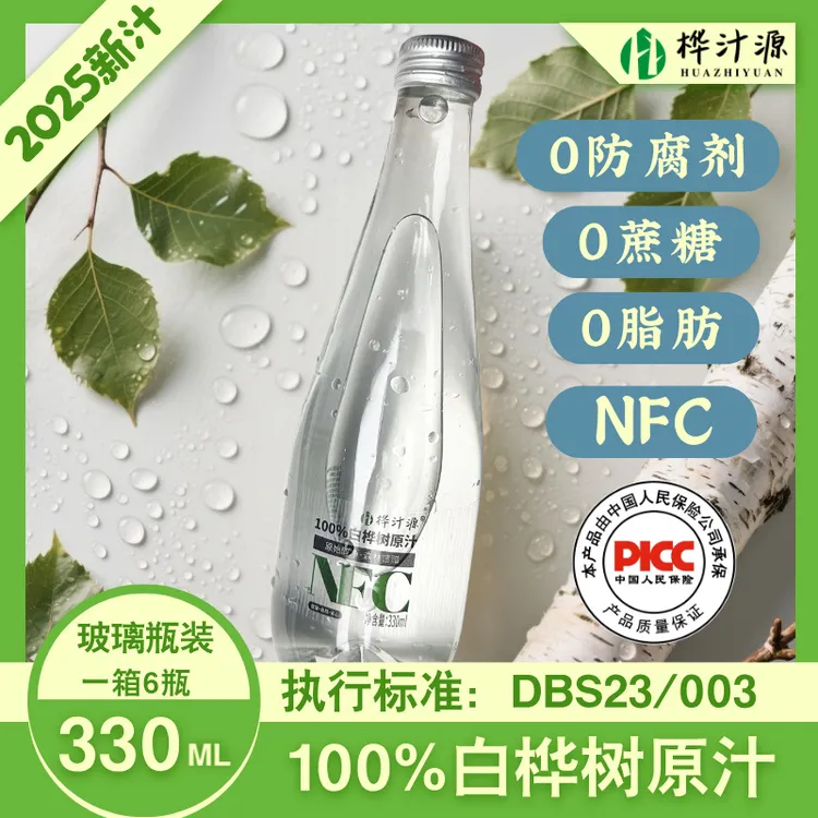 【到手2箱】桦汁源 白桦树汁NFC 100%长白山脉 330ml*共12瓶
