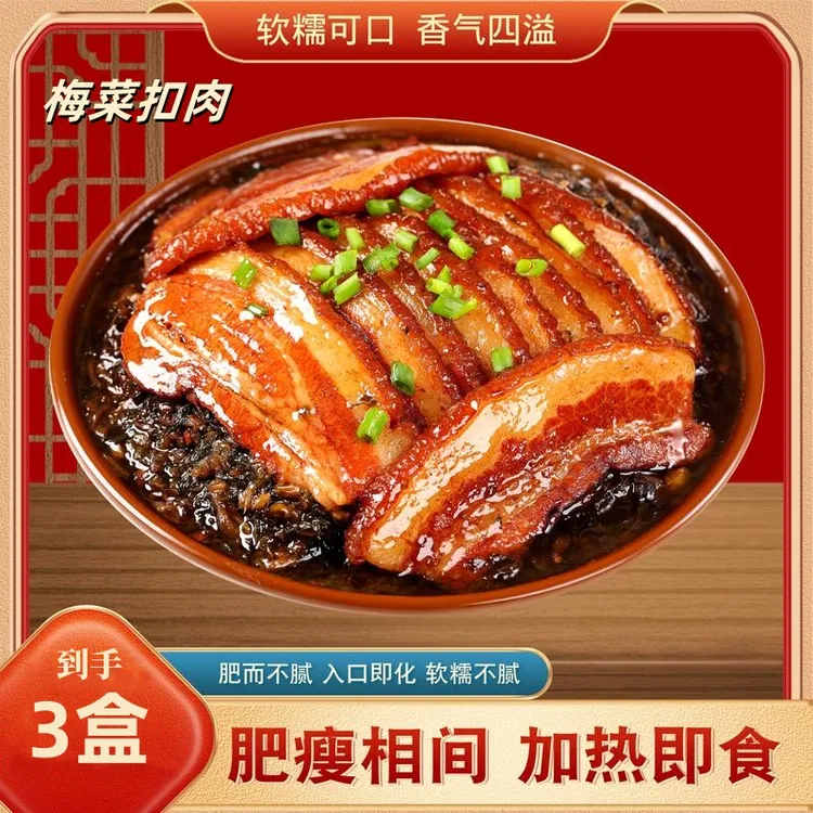 【拍一发三】正宗虎皮梅菜扣肉300g*3碗鲜香不腻方便菜加热即食