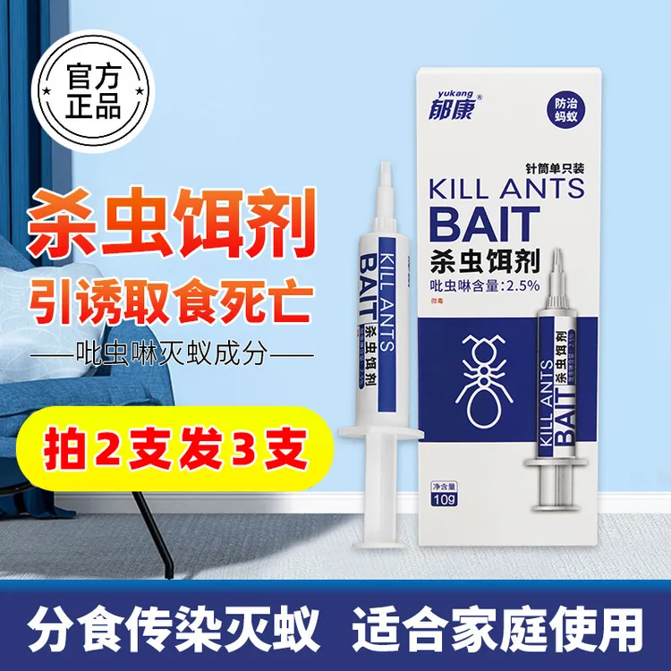 郁康【拍2发3】蚂蚁药家用厨房车用灭蚁饵剂灭家蚁家庭杀灭蚁杀虫剂