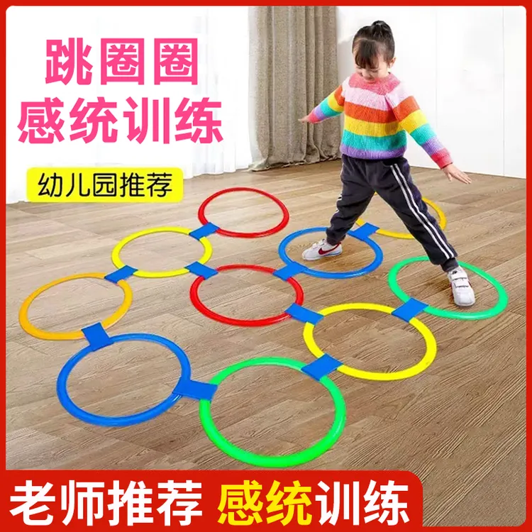 儿童跳圈圈感统训练跳房子敏捷圈体能早教孩子室内室外跳格子运动