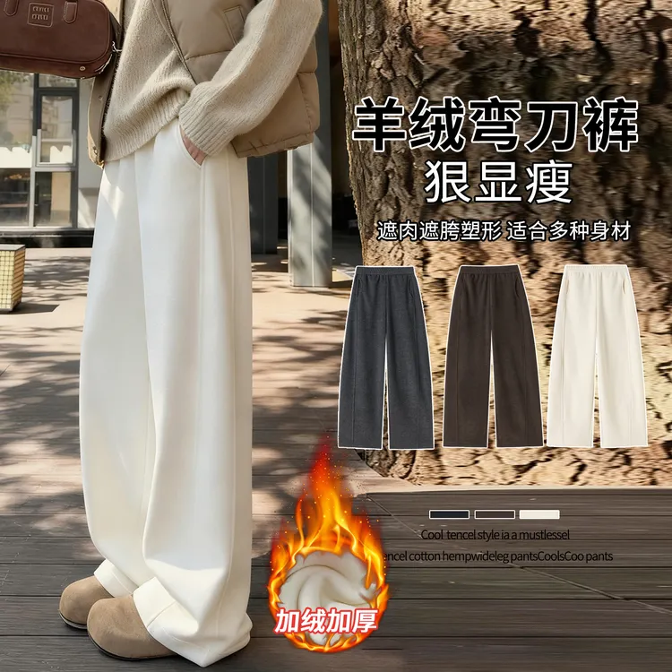 实拍白色醋酸羊绒阔腿裤女2025秋冬高腰加绒糯米裤卫裤垂感直筒裤