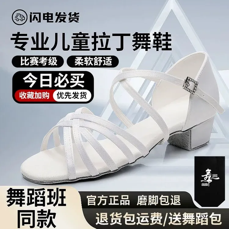 拉丁舞鞋专业拉丁鞋软底初学儿童女孩跳舞女童白色少儿舞蹈跳舞鞋