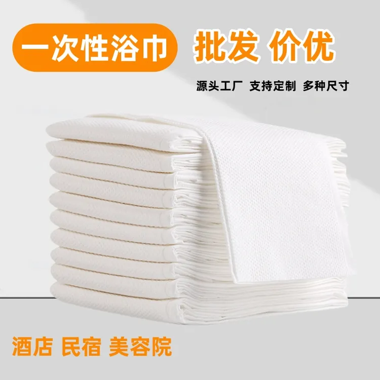 一次性浴巾加厚加大吸水便捷洗澡巾酒店美容院旅行用品洗脸巾批发