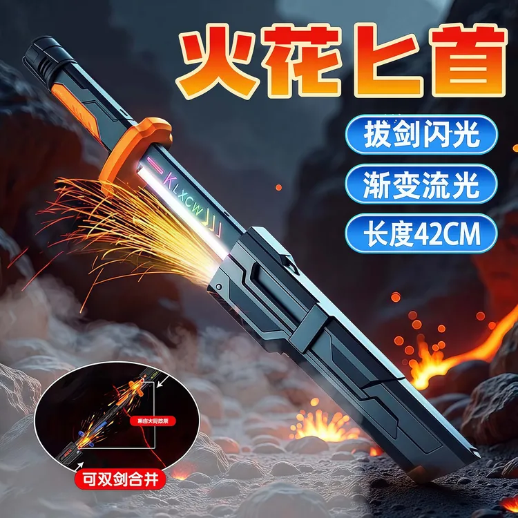 【火花匕首】炫酷七彩流光拔刀剑儿童声光火花光剑玩具男孩生日礼物