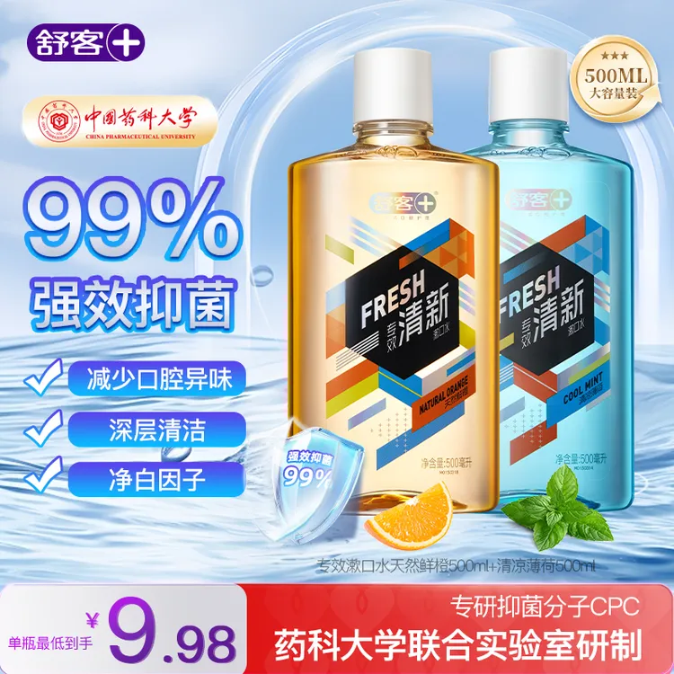 舒客专效漱口水抑菌去口臭口气持久留香口腔清新神器官方旗舰正品