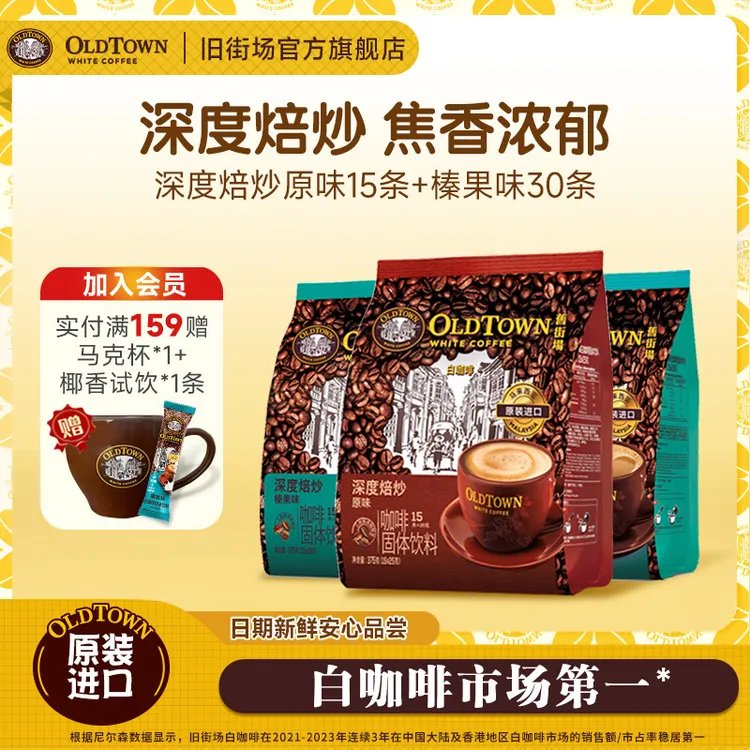 【3袋45杯优惠囤货装】马来西亚原装进口速溶咖啡旧街场白咖啡