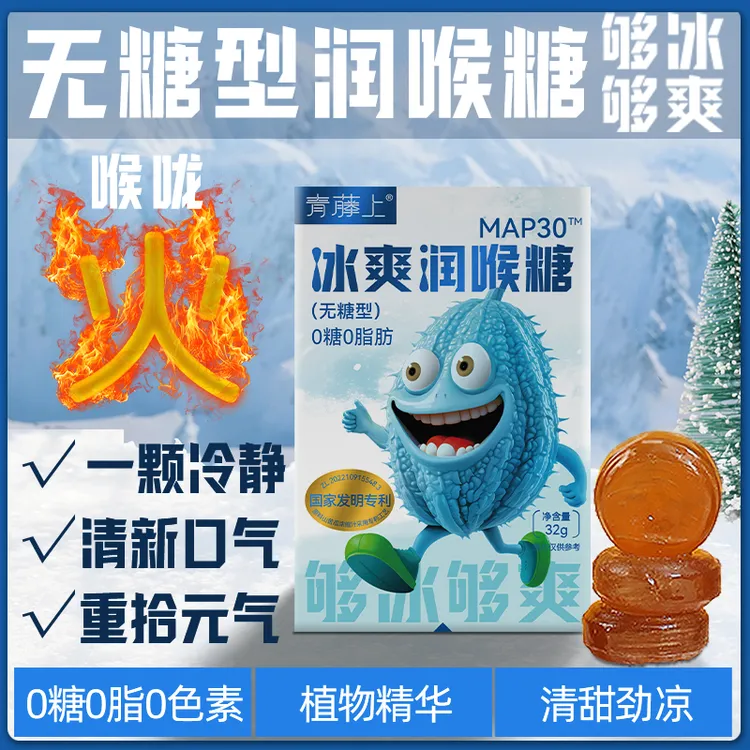 达人专享冰爽润喉糖中秋送礼佳品够冰够爽0糖薄荷糖清爽即食美味