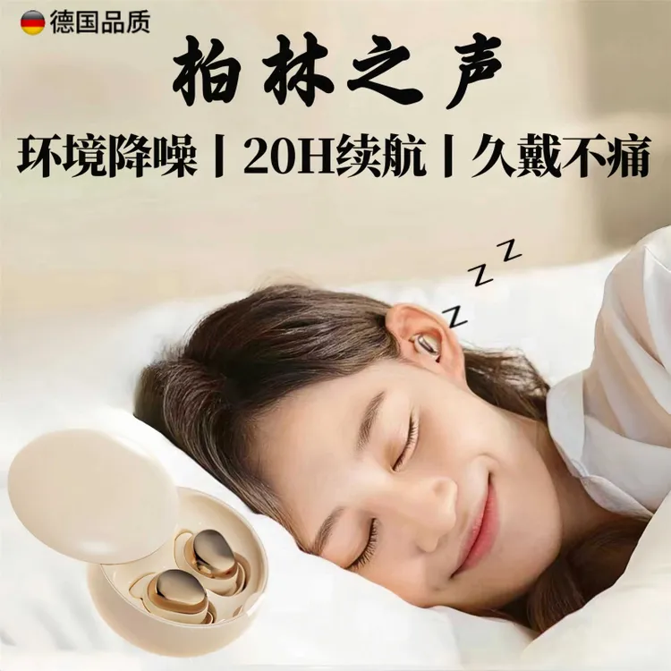 柏林之声入耳式睡眠专用降噪迷你耳机久戴不痛环境降噪蓝牙耳机
