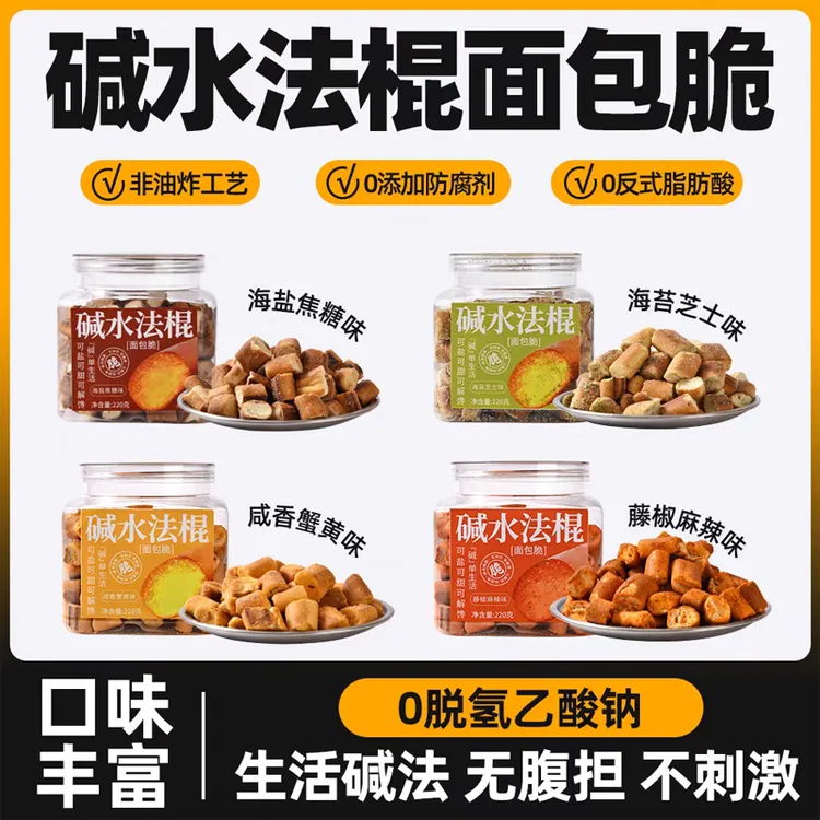 好趣味碱水法棍220g网红面包脆休闲解馋零食面包丁办公室追剧饼干