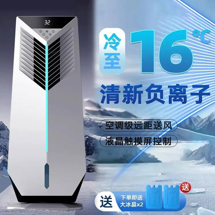 RONGEO荣芝2025新款智能语音家用办公可移动一体机冷风机