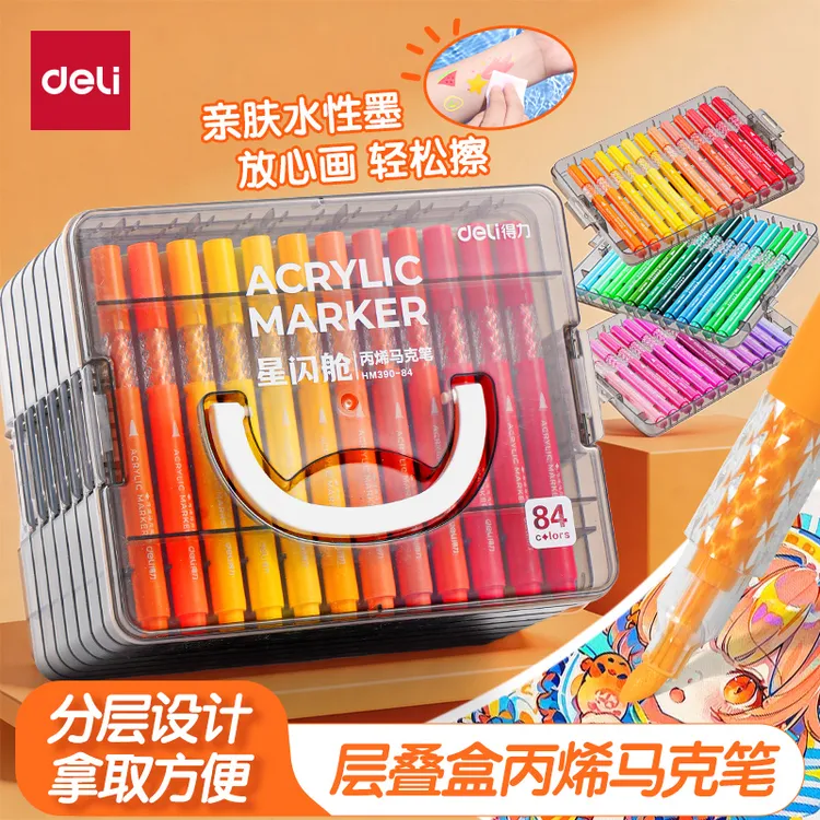 得力层叠盒丙烯马克笔小学生手抄报画画美术彩色星闪舱水性马克笔商品图