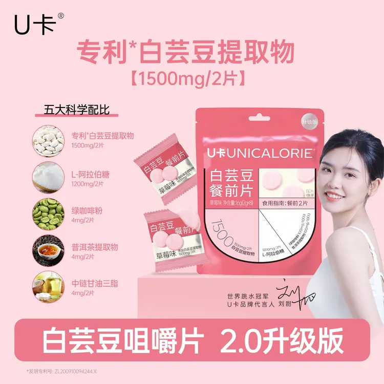 【聚会大餐搭子】U卡白芸豆咀嚼片碳水餐前片美食聚会大餐碳糖油商品图