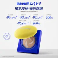 【舒敏养肤】三精制药极光透亮养肤舒敏气垫霜