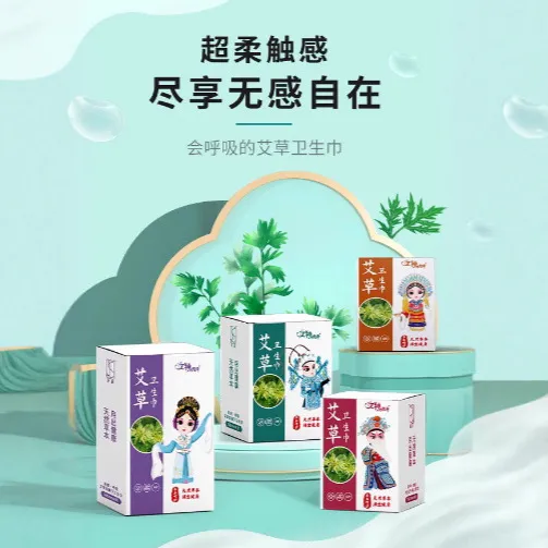 触感整箱批组合工厂卫生巾超柔源头透气超薄日夜用艾草姨妈巾女神