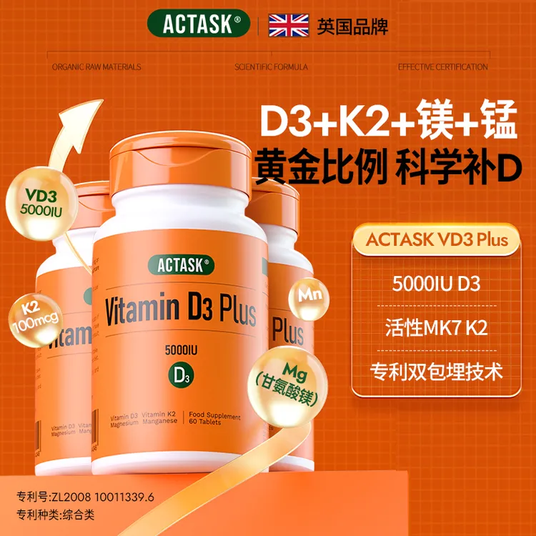 【拍1发3】艾塔思克小橙瓶Actask5000iuVDplus快速提升25羟基K2镁锰
