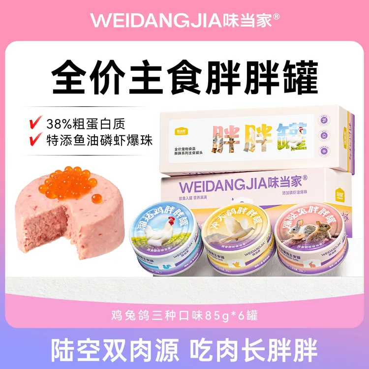 【味当家主食猫罐头】猫咪罐头鸡肉兔肉鸽肉主食湿粮猫零食猫粮拌粮