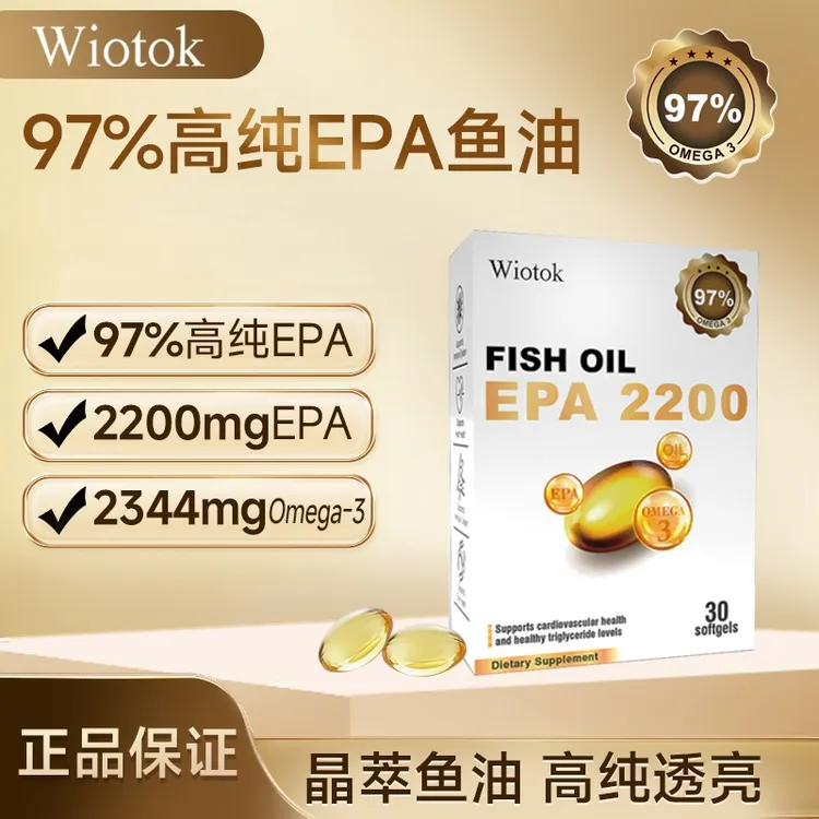 【官方】3盒装Wiotok实测99%高纯度EPA2200Omega-3深海鱼油30粒/盒