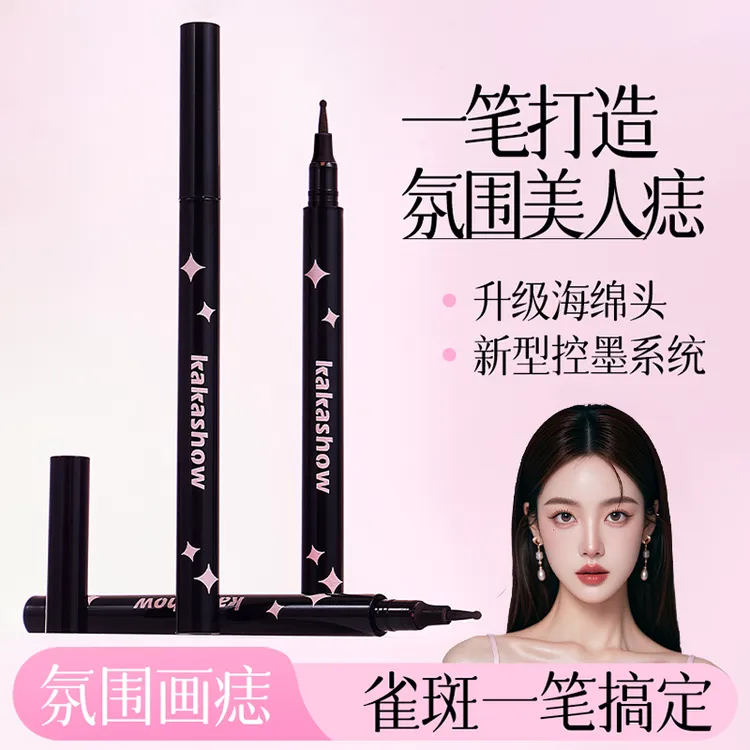 【亮哥专享】kakashow懒人随心点痣笔笔尖细腻顺滑自然贴肤气质氛围画痣推荐