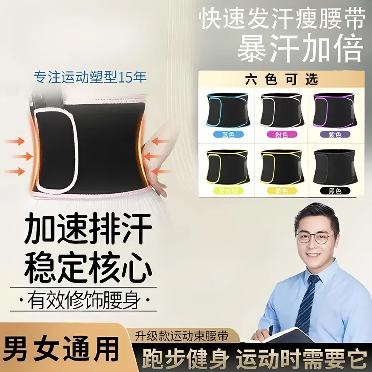 官方正品【专攻腰腹 暴汗塑腰】运动腰带跑步健身运动束腰护腰带s
