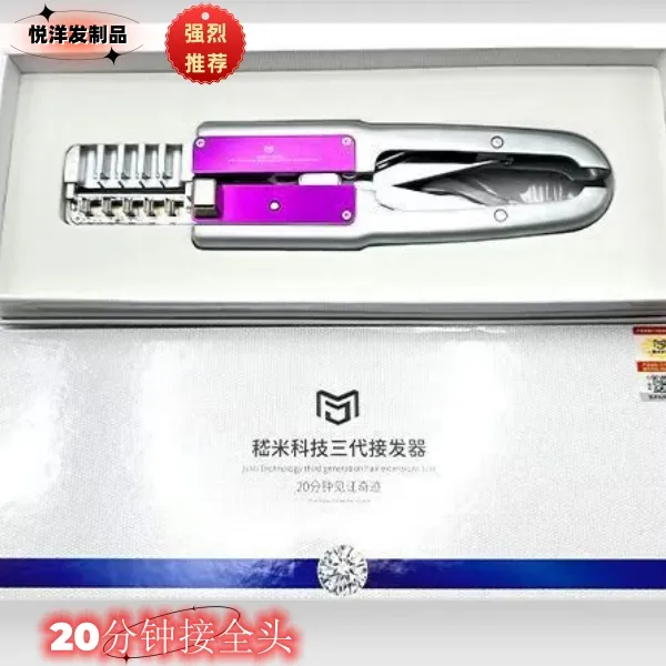 正品嵇米3代接发机器拆发器3代通用接发专用工具假发配件