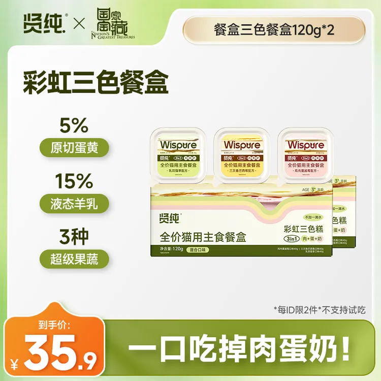 【贤纯国家宝藏联名】全价彩虹缤纷三色主食餐盒美味好吸收40g*6