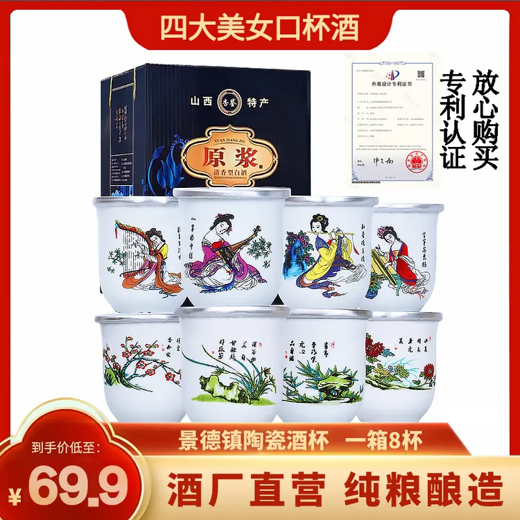 杏鉴四大美女陶瓷口杯酒山西大曲高粱清香型白酒礼盒53度125mL/杯