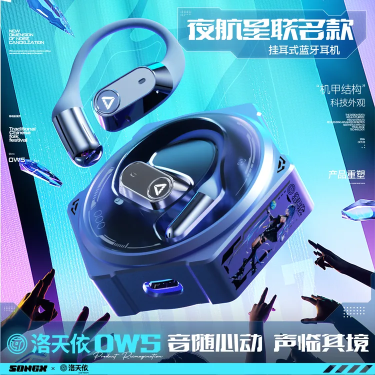 SONGX新款洛天依联名挂耳式游戏蓝牙耳机HIFI音效不漏音