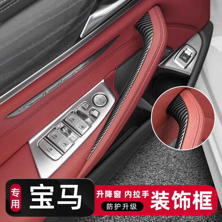 适用宝马5系G38车门内拉手525li530le改装五系门把手内侧拉手保护