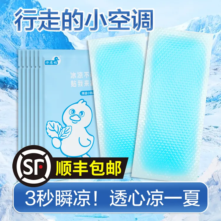 许愿鸭夏季冰凉贴降温冰敷解暑神器手机散热贴学生凉爽儿童退热