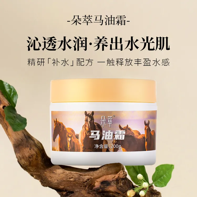 【霞客专享】朵萃马油霜保湿补水