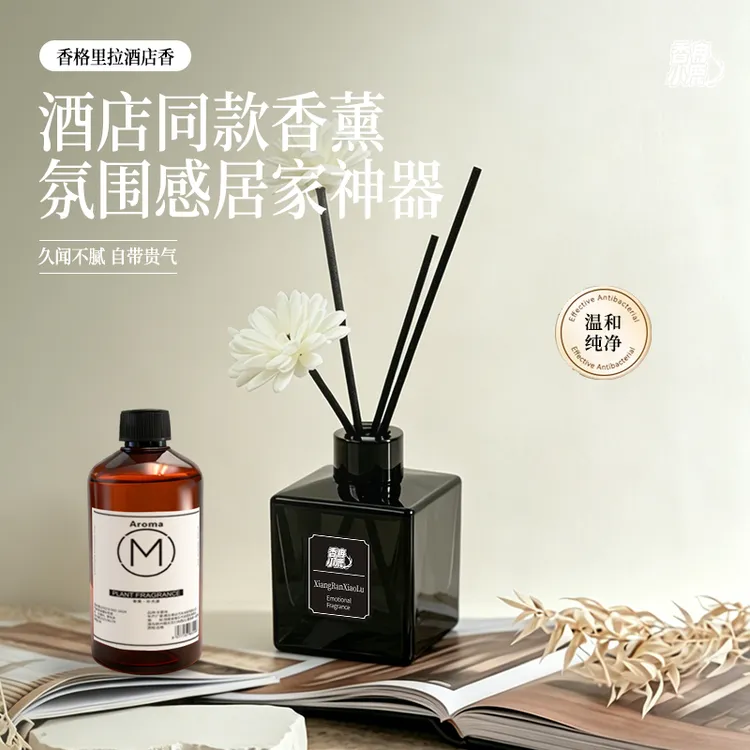 【轻奢大促】轻奢酒店系列香格里拉无火香薰精油香氛家用香摆件轻奢商品图