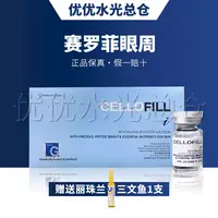 【保真】韩国赛罗菲眼周肽水光精华滋养淡化黑眼圈泪沟细纹欧赛斯