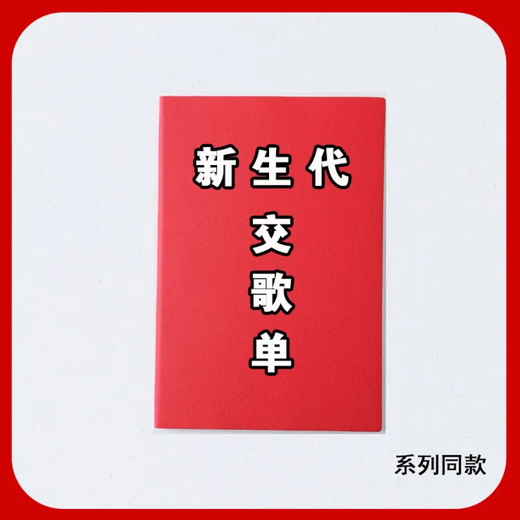 【新生代】学习系列本册