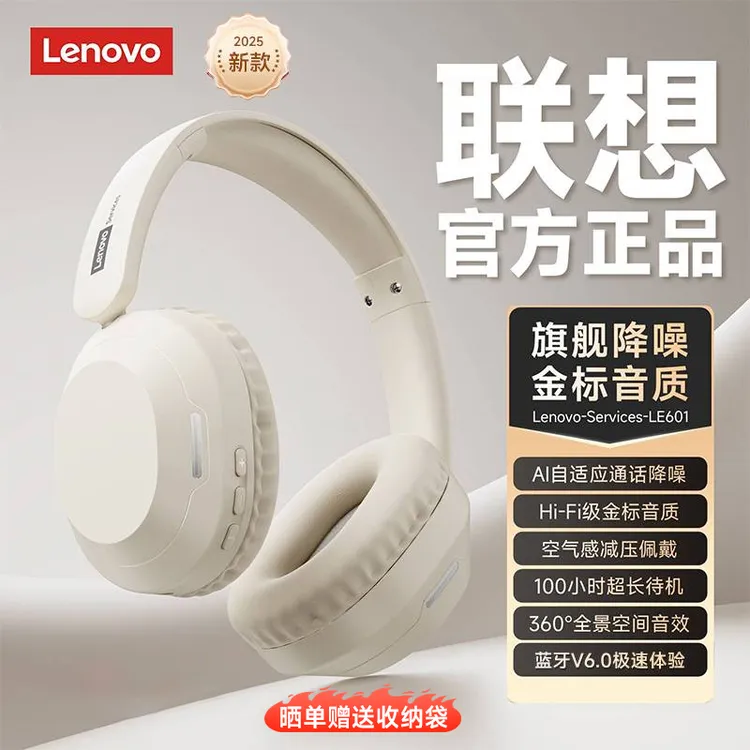 联想LE601头戴式蓝牙耳机新款蓝牙6.0学生耳麦高音质降噪游戏原装